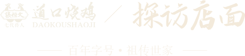 探訪(fǎng)店面